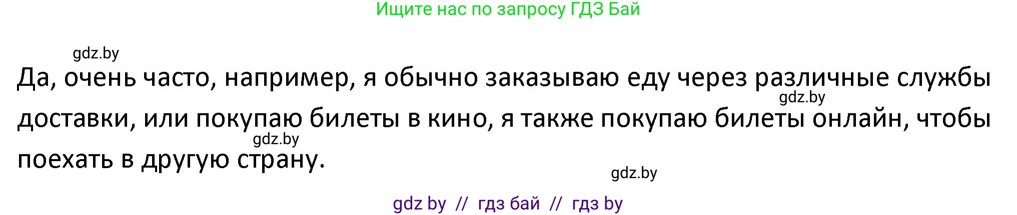 Испанский язык, 9 класс Учебник, авторы: Гриневич Елена Карловна, Янукенас Ольга Викторовна, издательство Вышэйшая школа, Минск, 2020, оранжевого цвета, страница 217, номер 19, Решение (продолжение 2)