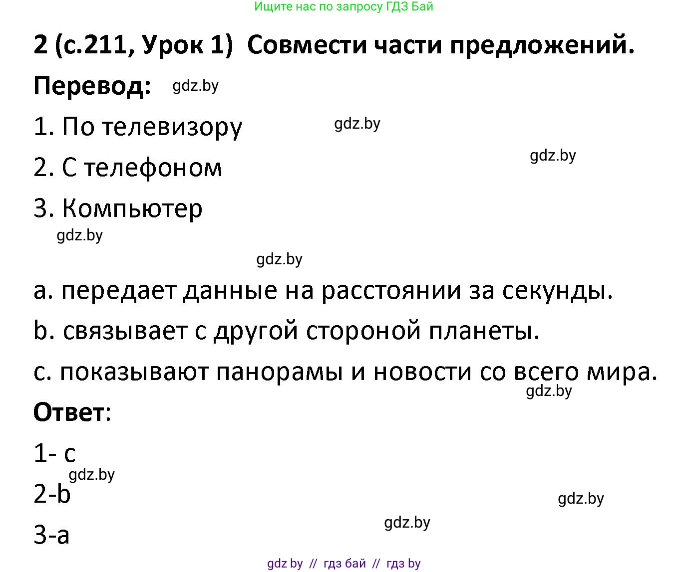 Испанский язык, 9 класс Учебник, авторы: Гриневич Елена Карловна, Янукенас Ольга Викторовна, издательство Вышэйшая школа, Минск, 2020, оранжевого цвета, страница 211, номер 2, Решение