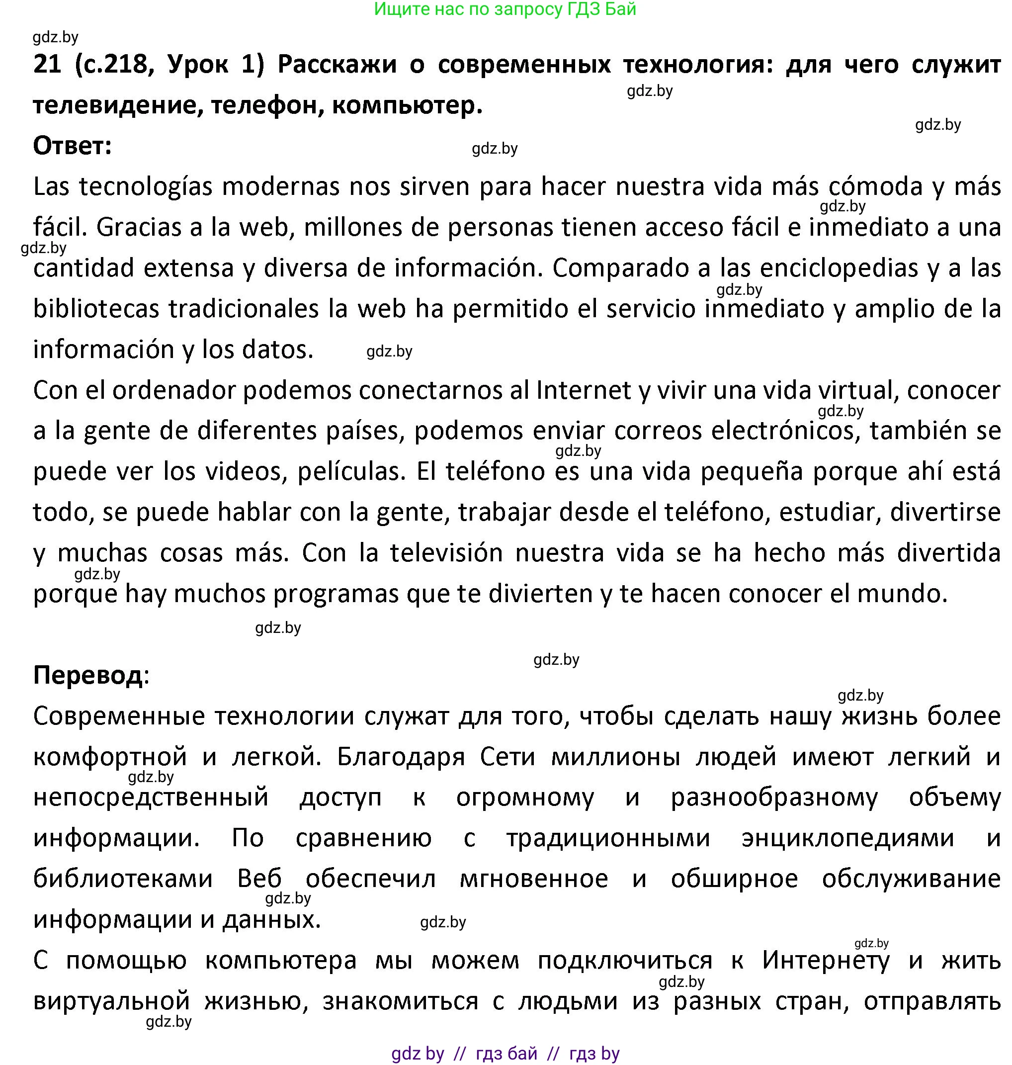 Испанский язык, 9 класс Учебник, авторы: Гриневич Елена Карловна, Янукенас Ольга Викторовна, издательство Вышэйшая школа, Минск, 2020, оранжевого цвета, страница 218, номер 21, Решение
