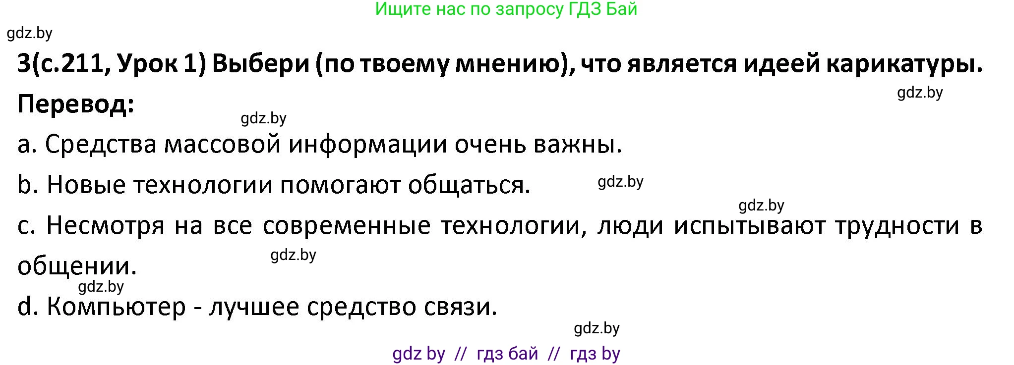 Испанский язык, 9 класс Учебник, авторы: Гриневич Елена Карловна, Янукенас Ольга Викторовна, издательство Вышэйшая школа, Минск, 2020, оранжевого цвета, страница 211, номер 3, Решение