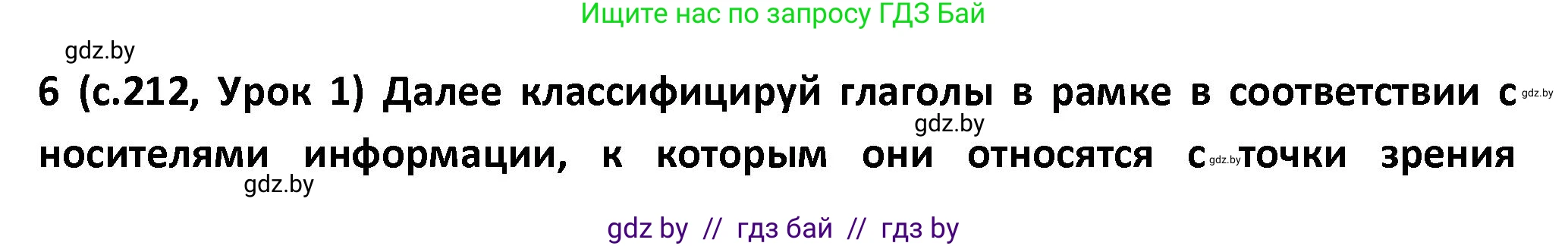 Испанский язык, 9 класс Учебник, авторы: Гриневич Елена Карловна, Янукенас Ольга Викторовна, издательство Вышэйшая школа, Минск, 2020, оранжевого цвета, страница 212, номер 6, Решение