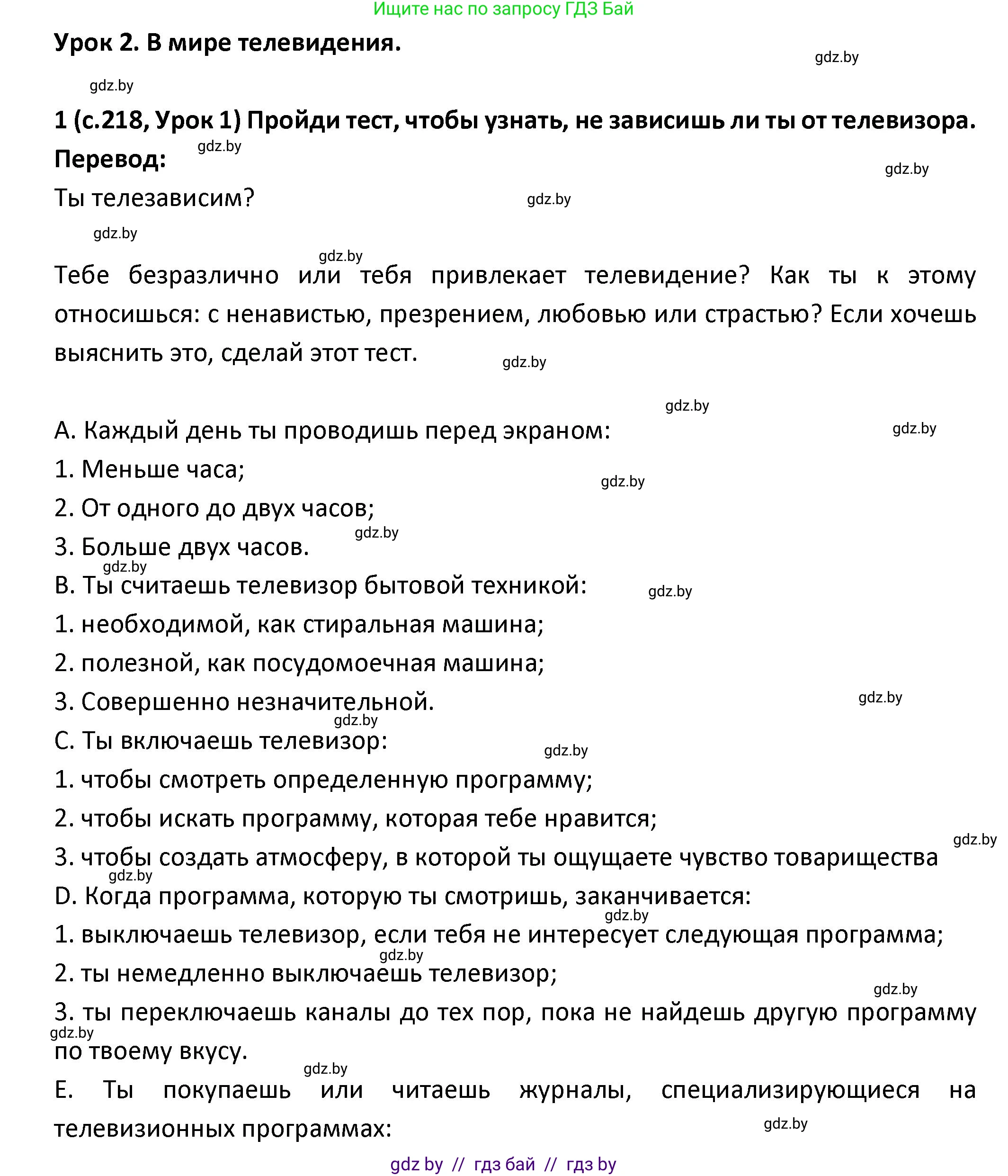 Испанский язык, 9 класс Учебник, авторы: Гриневич Елена Карловна, Янукенас Ольга Викторовна, издательство Вышэйшая школа, Минск, 2020, оранжевого цвета, страница 218, номер 1, Решение
