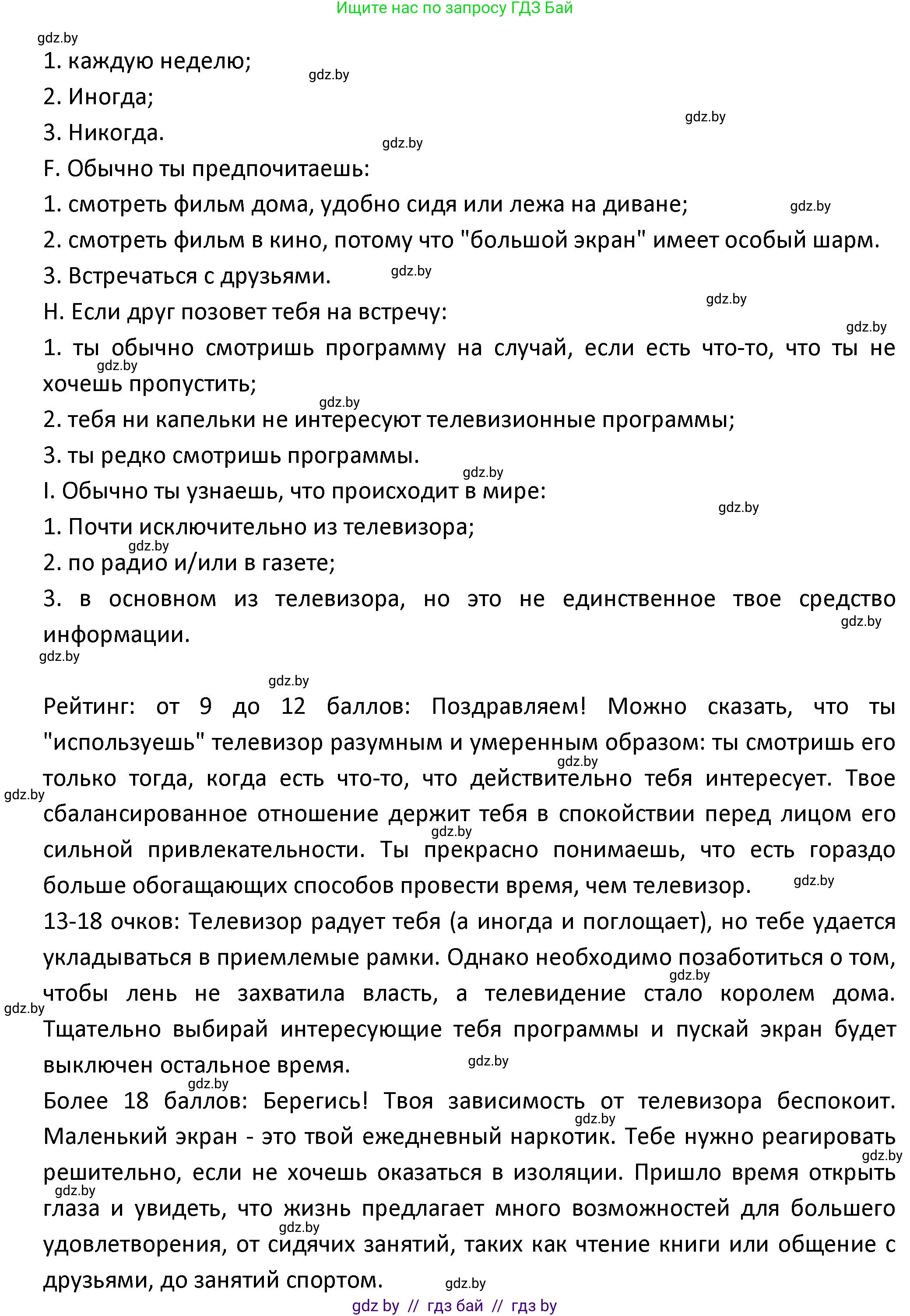 Испанский язык, 9 класс Учебник, авторы: Гриневич Елена Карловна, Янукенас Ольга Викторовна, издательство Вышэйшая школа, Минск, 2020, оранжевого цвета, страница 218, номер 1, Решение (продолжение 2)
