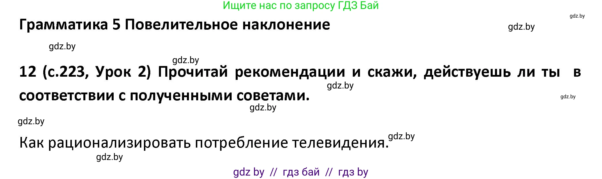 Испанский язык, 9 класс Учебник, авторы: Гриневич Елена Карловна, Янукенас Ольга Викторовна, издательство Вышэйшая школа, Минск, 2020, оранжевого цвета, страница 223, номер 12, Решение