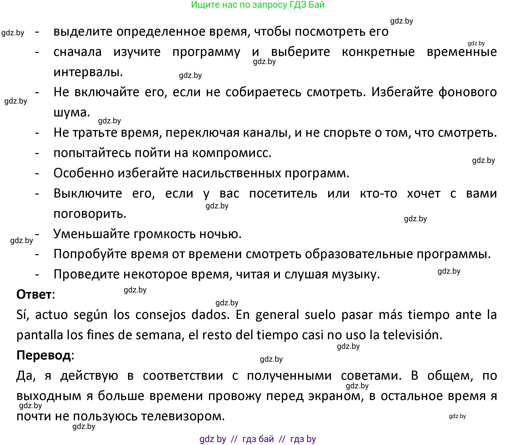 Испанский язык, 9 класс Учебник, авторы: Гриневич Елена Карловна, Янукенас Ольга Викторовна, издательство Вышэйшая школа, Минск, 2020, оранжевого цвета, страница 223, номер 12, Решение (продолжение 2)