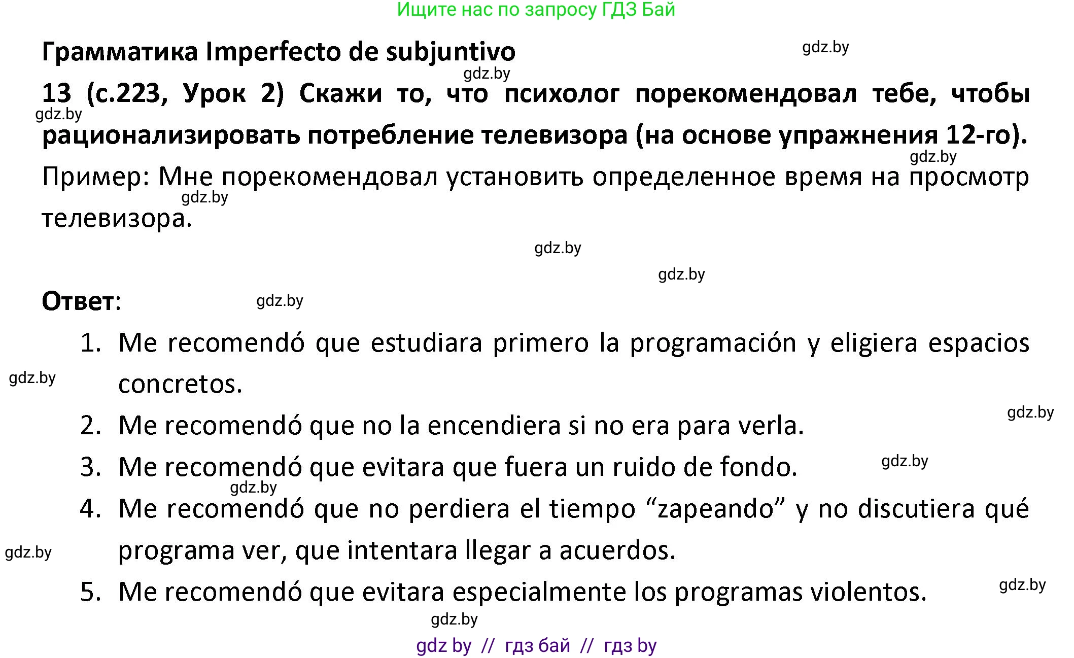 Испанский язык, 9 класс Учебник, авторы: Гриневич Елена Карловна, Янукенас Ольга Викторовна, издательство Вышэйшая школа, Минск, 2020, оранжевого цвета, страница 223, номер 13, Решение