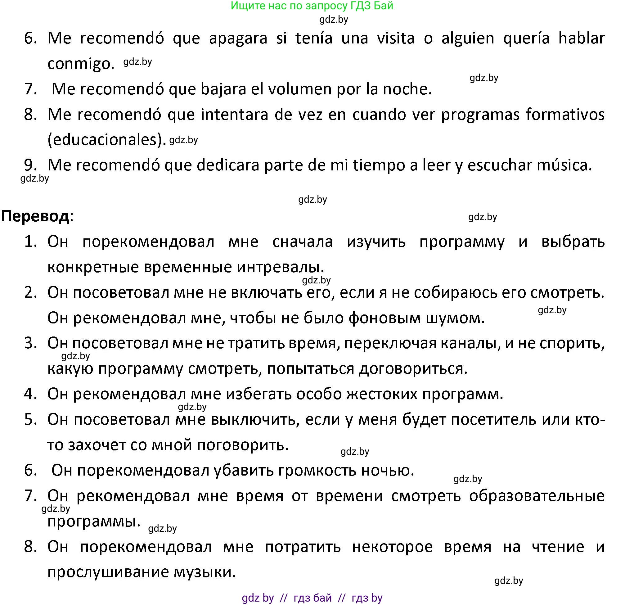 Испанский язык, 9 класс Учебник, авторы: Гриневич Елена Карловна, Янукенас Ольга Викторовна, издательство Вышэйшая школа, Минск, 2020, оранжевого цвета, страница 223, номер 13, Решение (продолжение 2)