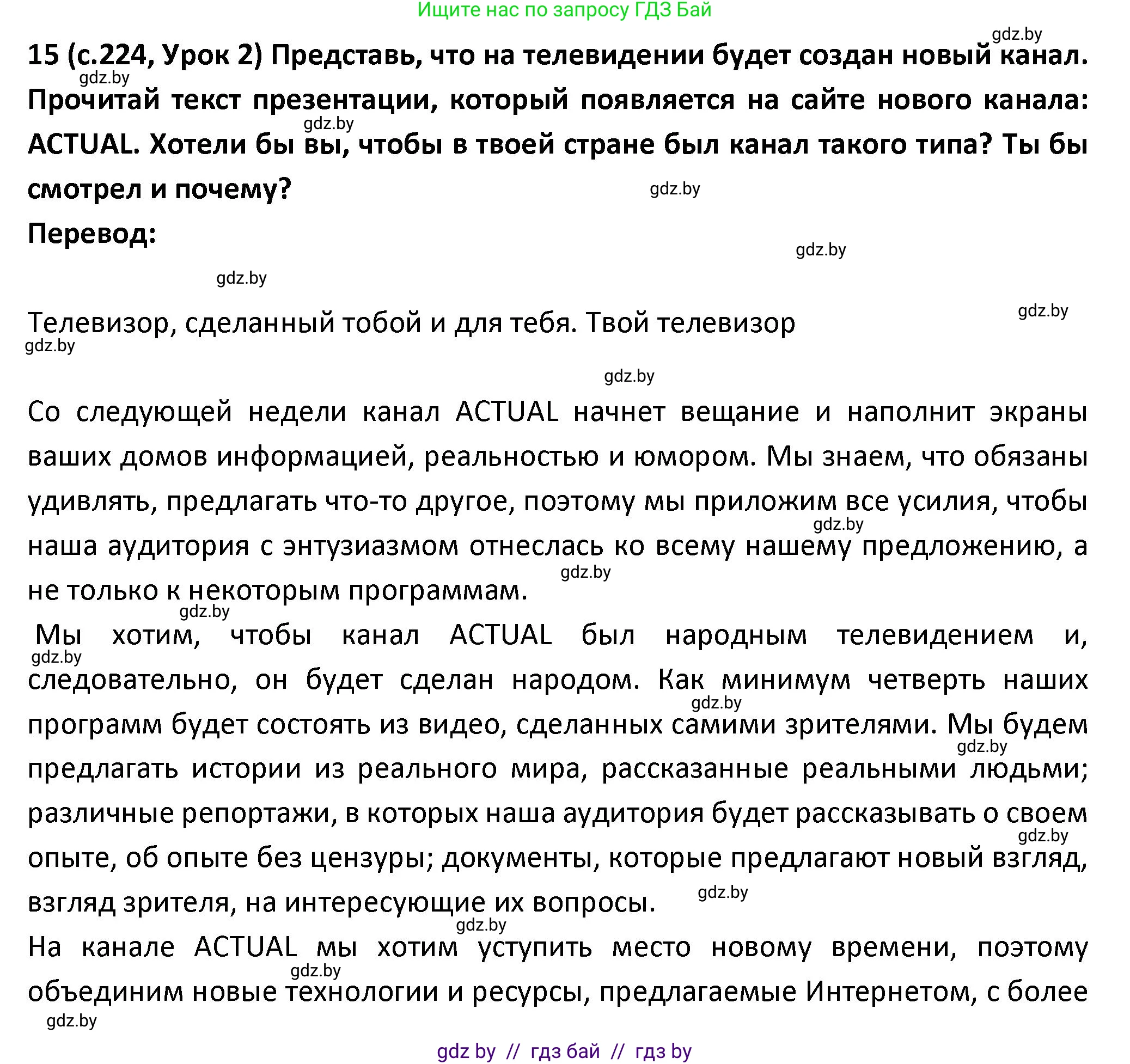 Испанский язык, 9 класс Учебник, авторы: Гриневич Елена Карловна, Янукенас Ольга Викторовна, издательство Вышэйшая школа, Минск, 2020, оранжевого цвета, страница 224, номер 15, Решение