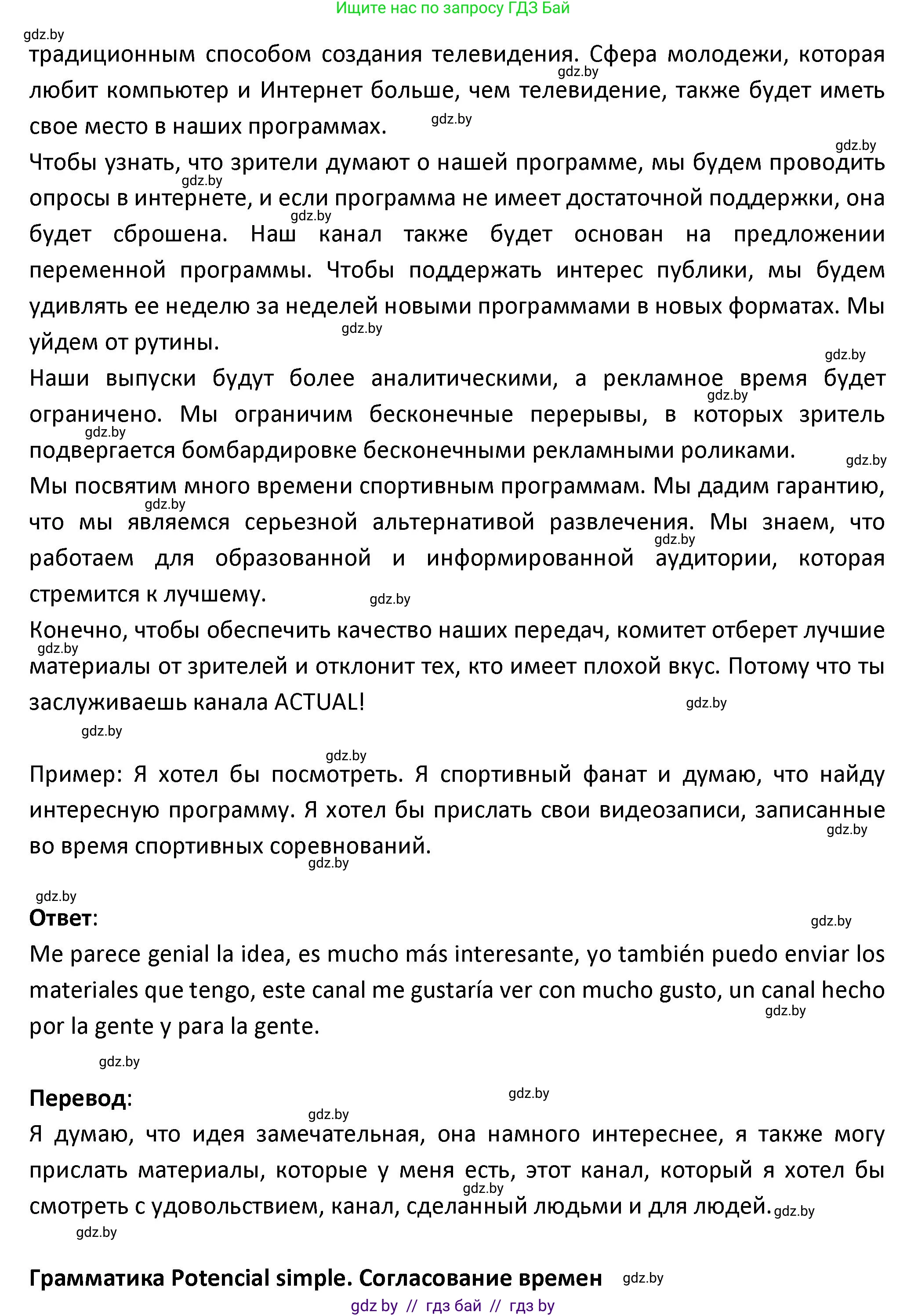 Испанский язык, 9 класс Учебник, авторы: Гриневич Елена Карловна, Янукенас Ольга Викторовна, издательство Вышэйшая школа, Минск, 2020, оранжевого цвета, страница 224, номер 15, Решение (продолжение 2)