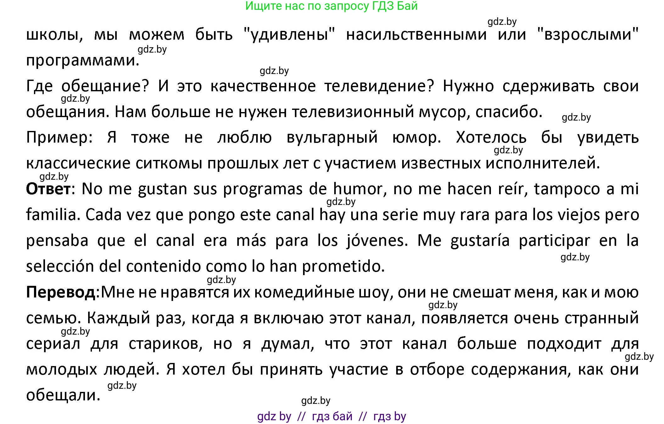 Испанский язык, 9 класс Учебник, авторы: Гриневич Елена Карловна, Янукенас Ольга Викторовна, издательство Вышэйшая школа, Минск, 2020, оранжевого цвета, страница 226, номер 19, Решение (продолжение 2)