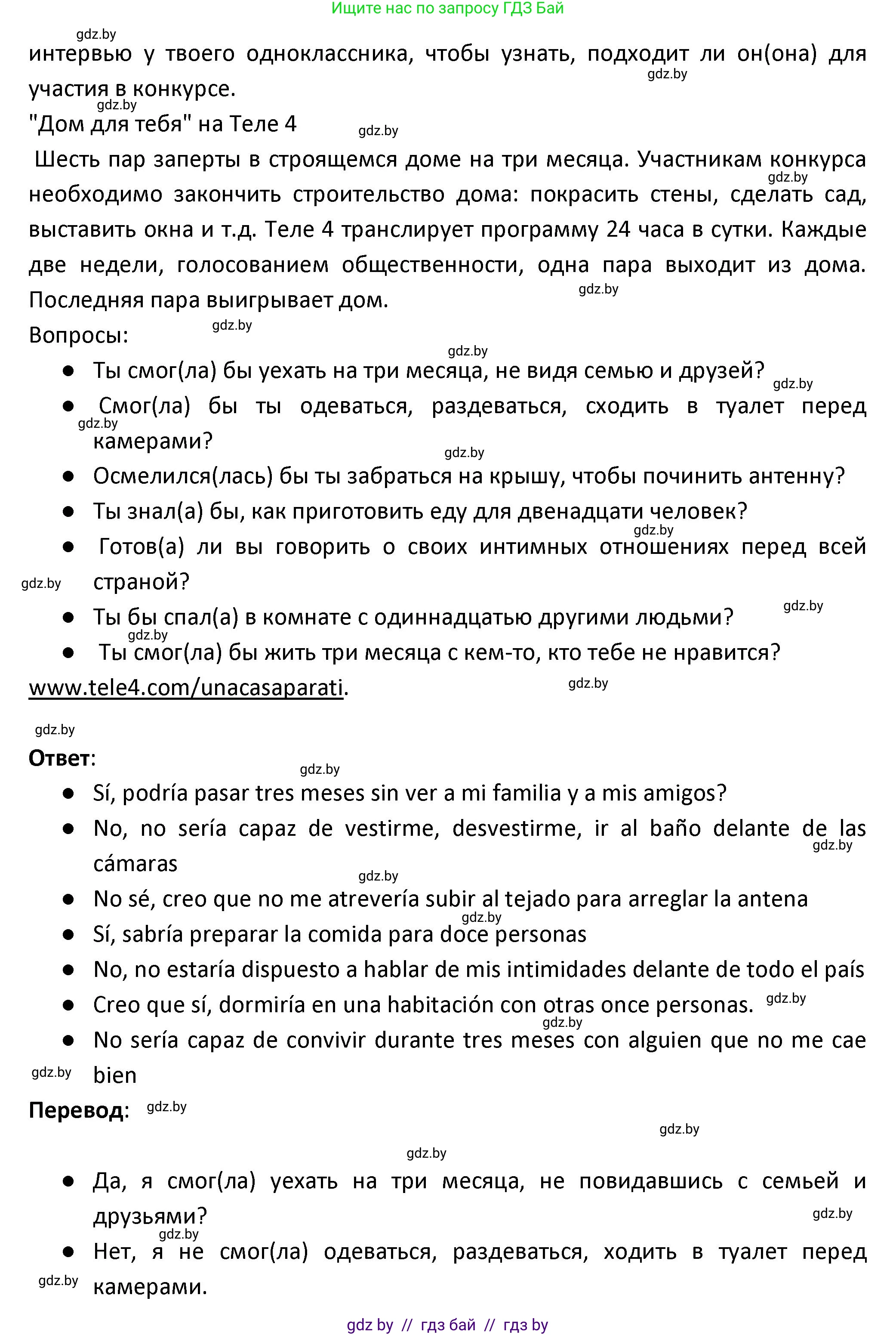 Испанский язык, 9 класс Учебник, авторы: Гриневич Елена Карловна, Янукенас Ольга Викторовна, издательство Вышэйшая школа, Минск, 2020, оранжевого цвета, страница 228, номер 21, Решение (продолжение 2)