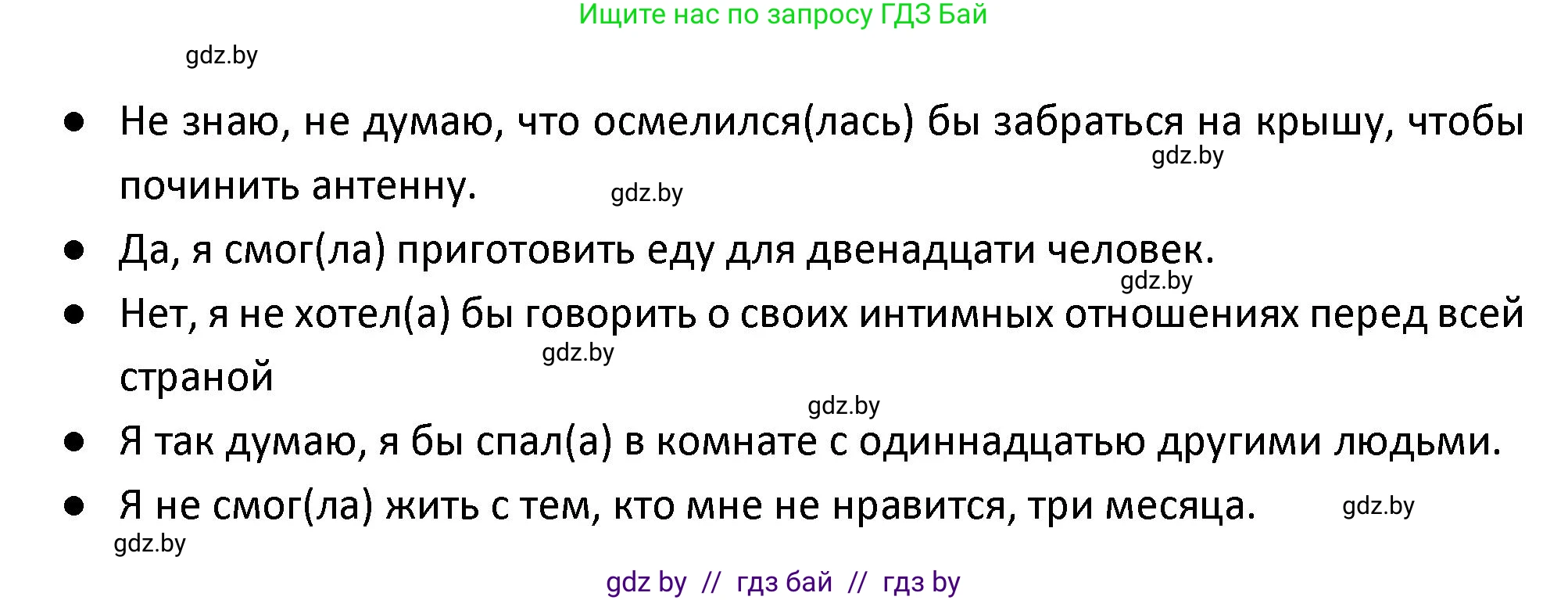 Испанский язык, 9 класс Учебник, авторы: Гриневич Елена Карловна, Янукенас Ольга Викторовна, издательство Вышэйшая школа, Минск, 2020, оранжевого цвета, страница 228, номер 21, Решение (продолжение 3)