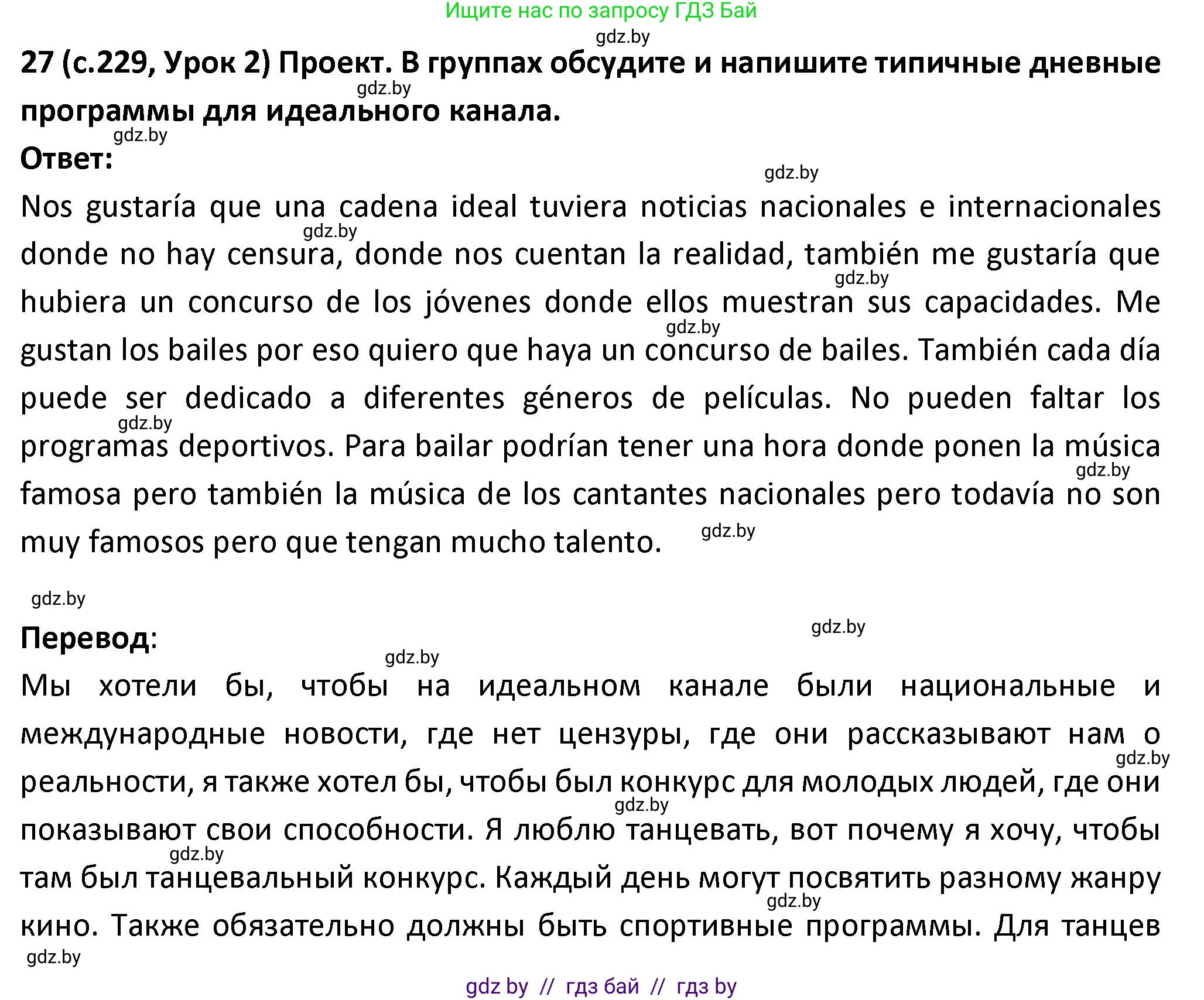 Испанский язык, 9 класс Учебник, авторы: Гриневич Елена Карловна, Янукенас Ольга Викторовна, издательство Вышэйшая школа, Минск, 2020, оранжевого цвета, страница 229, номер 27, Решение