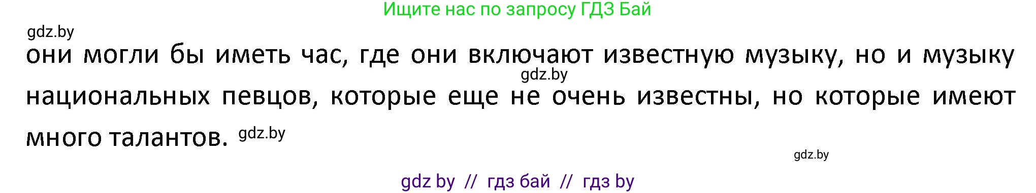 Испанский язык, 9 класс Учебник, авторы: Гриневич Елена Карловна, Янукенас Ольга Викторовна, издательство Вышэйшая школа, Минск, 2020, оранжевого цвета, страница 229, номер 27, Решение (продолжение 2)