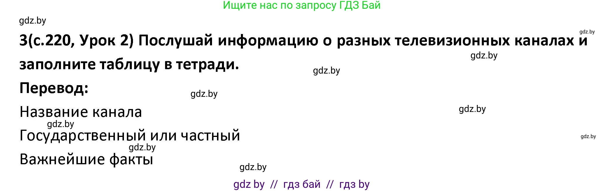 Испанский язык, 9 класс Учебник, авторы: Гриневич Елена Карловна, Янукенас Ольга Викторовна, издательство Вышэйшая школа, Минск, 2020, оранжевого цвета, страница 220, номер 3, Решение