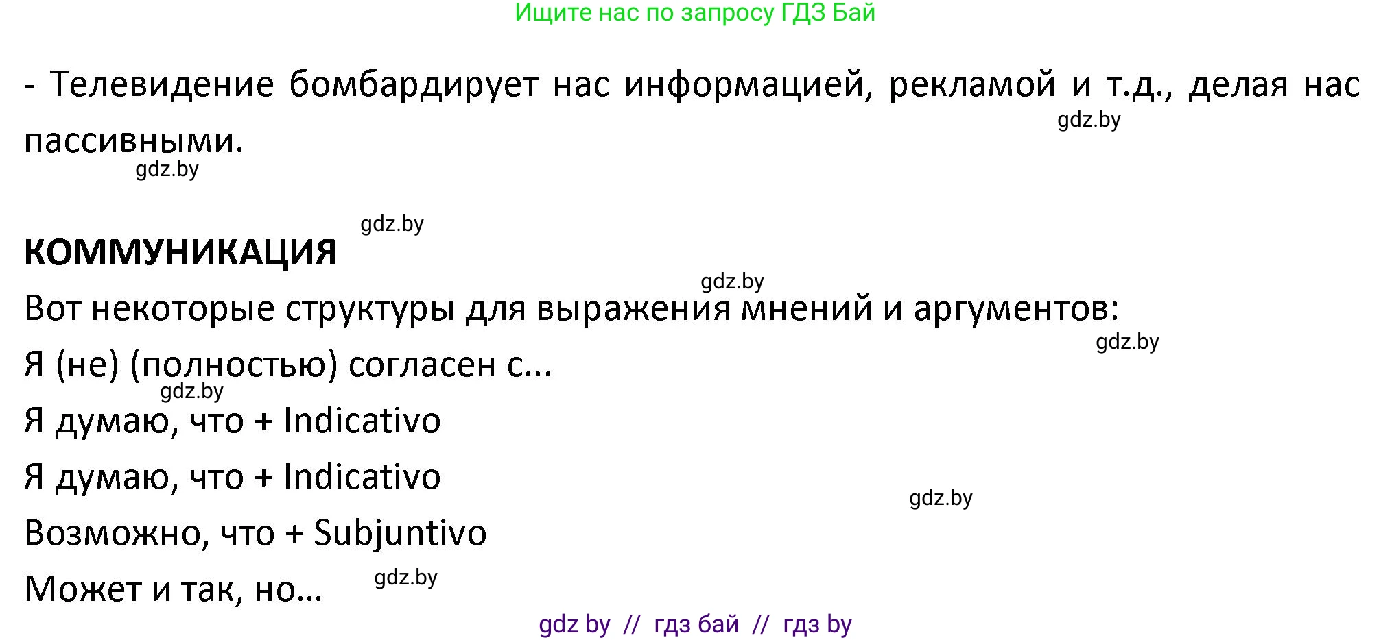Испанский язык, 9 класс Учебник, авторы: Гриневич Елена Карловна, Янукенас Ольга Викторовна, издательство Вышэйшая школа, Минск, 2020, оранжевого цвета, страница 221, номер 5, Решение (продолжение 2)