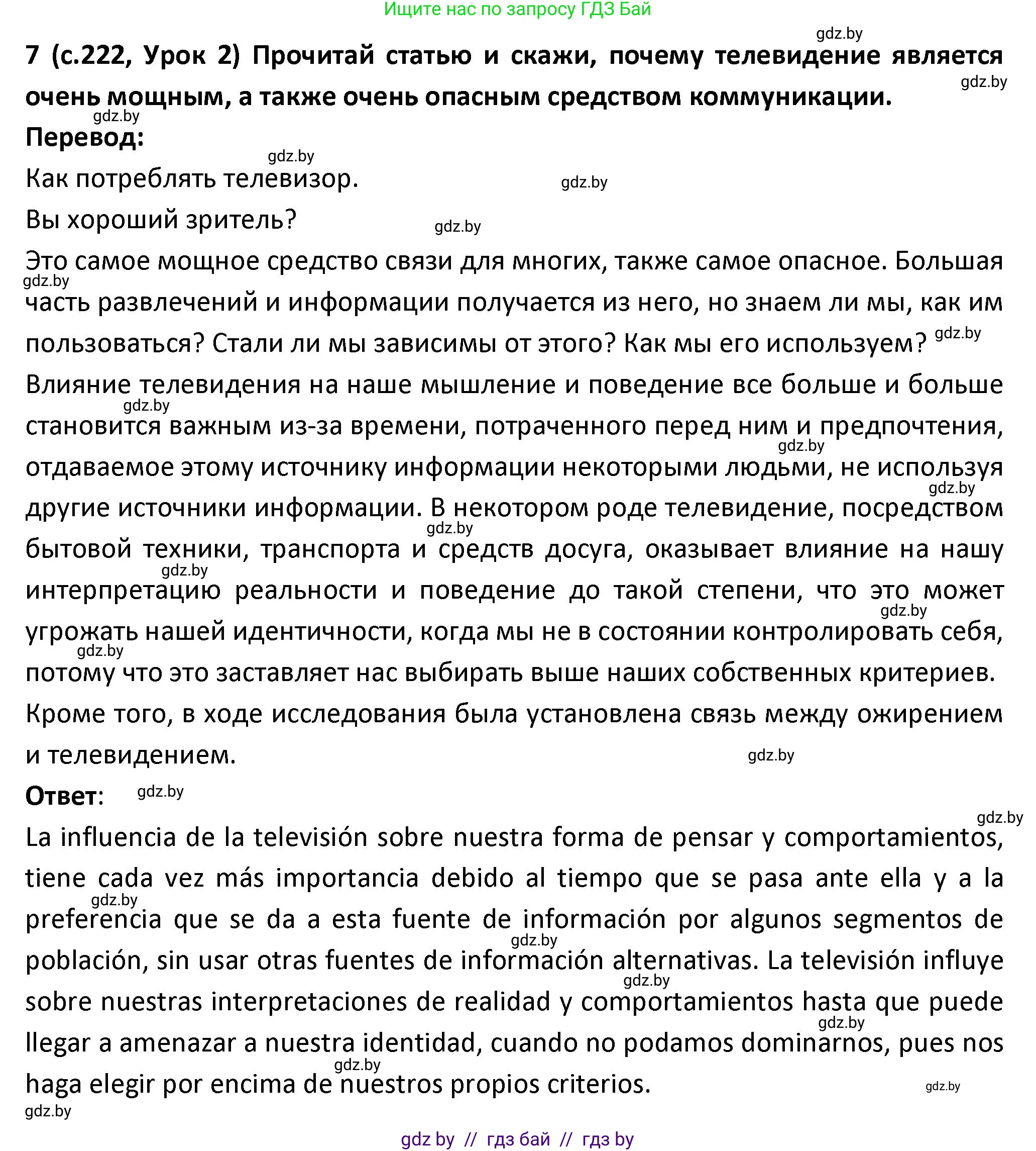 Испанский язык, 9 класс Учебник, авторы: Гриневич Елена Карловна, Янукенас Ольга Викторовна, издательство Вышэйшая школа, Минск, 2020, оранжевого цвета, страница 222, номер 7, Решение