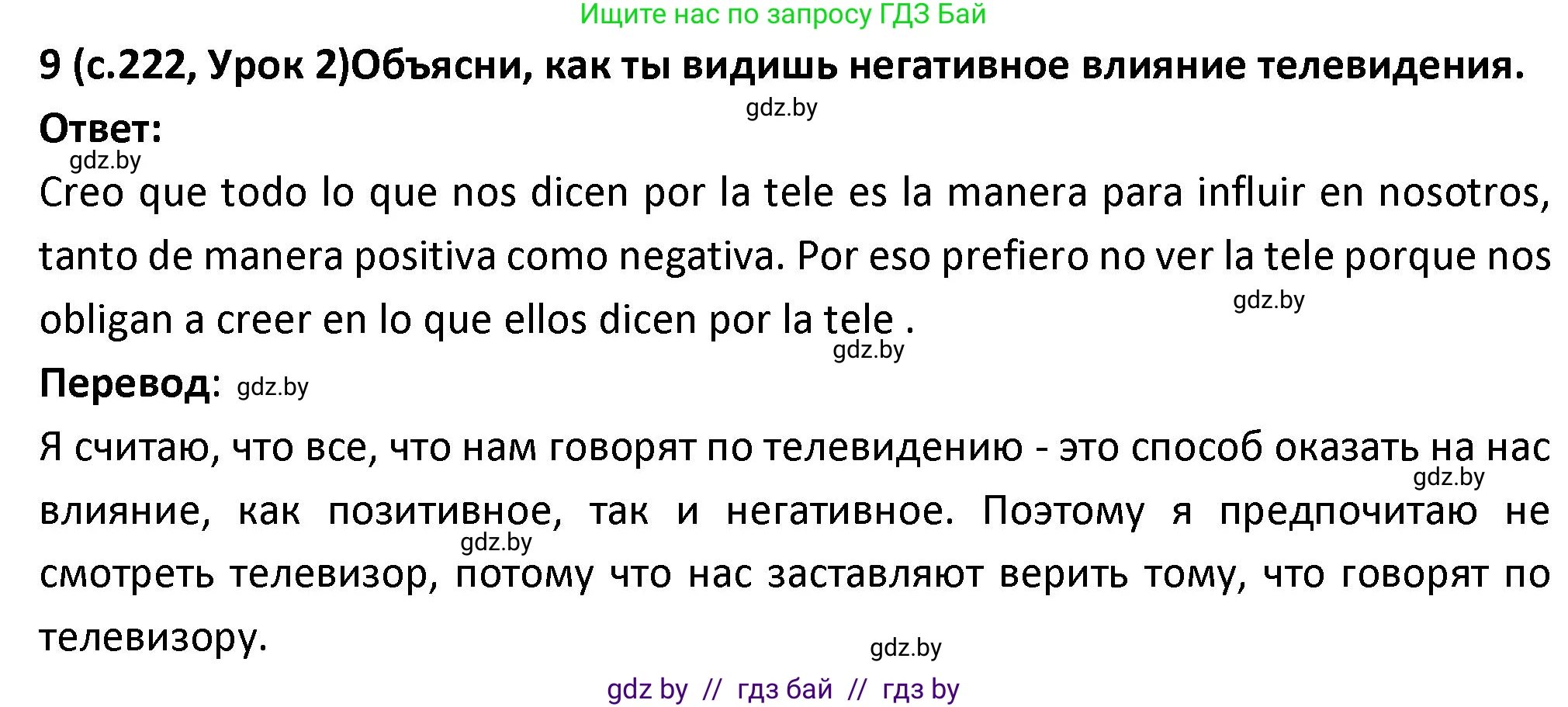 Испанский язык, 9 класс Учебник, авторы: Гриневич Елена Карловна, Янукенас Ольга Викторовна, издательство Вышэйшая школа, Минск, 2020, оранжевого цвета, страница 222, номер 9, Решение