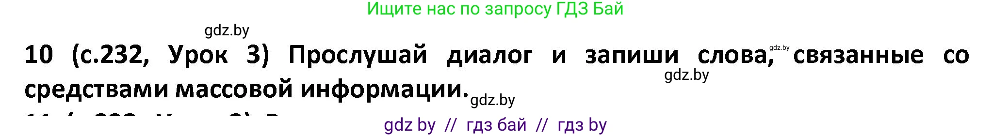 Испанский язык, 9 класс Учебник, авторы: Гриневич Елена Карловна, Янукенас Ольга Викторовна, издательство Вышэйшая школа, Минск, 2020, оранжевого цвета, страница 232, номер 10, Решение