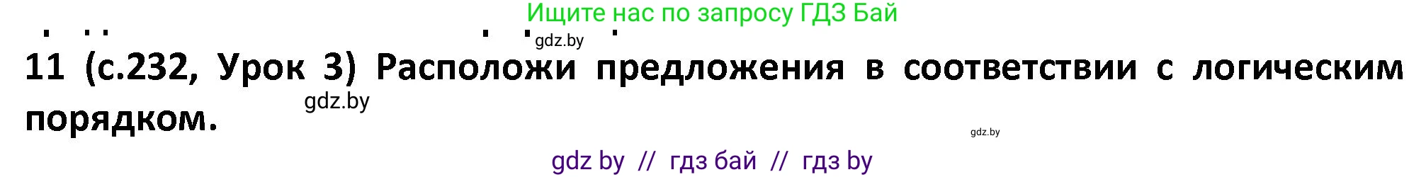 Испанский язык, 9 класс Учебник, авторы: Гриневич Елена Карловна, Янукенас Ольга Викторовна, издательство Вышэйшая школа, Минск, 2020, оранжевого цвета, страница 232, номер 11, Решение