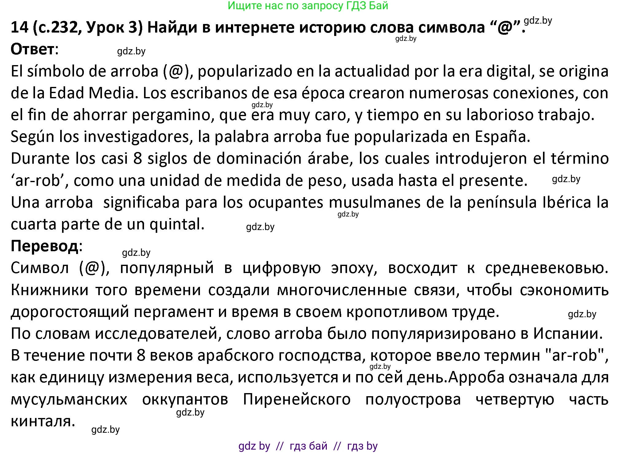 Испанский язык, 9 класс Учебник, авторы: Гриневич Елена Карловна, Янукенас Ольга Викторовна, издательство Вышэйшая школа, Минск, 2020, оранжевого цвета, страница 232, номер 14, Решение