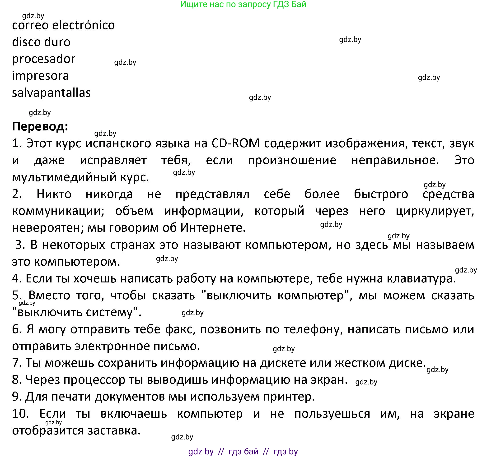 Испанский язык, 9 класс Учебник, авторы: Гриневич Елена Карловна, Янукенас Ольга Викторовна, издательство Вышэйшая школа, Минск, 2020, оранжевого цвета, страница 232, номер 15, Решение (продолжение 2)