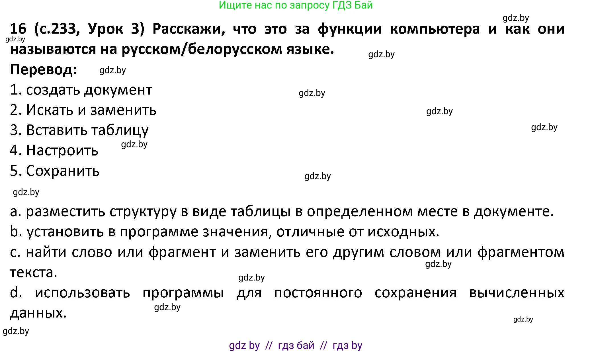 Испанский язык, 9 класс Учебник, авторы: Гриневич Елена Карловна, Янукенас Ольга Викторовна, издательство Вышэйшая школа, Минск, 2020, оранжевого цвета, страница 233, номер 16, Решение