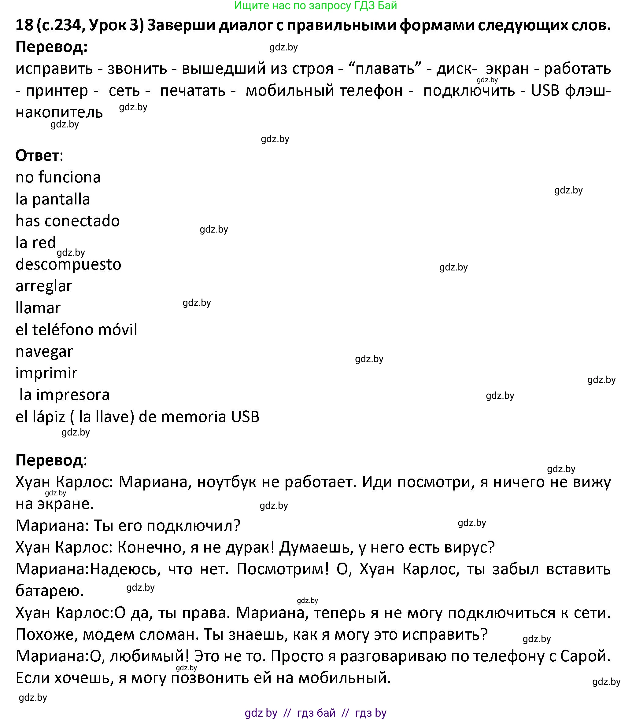 Испанский язык, 9 класс Учебник, авторы: Гриневич Елена Карловна, Янукенас Ольга Викторовна, издательство Вышэйшая школа, Минск, 2020, оранжевого цвета, страница 234, номер 18, Решение