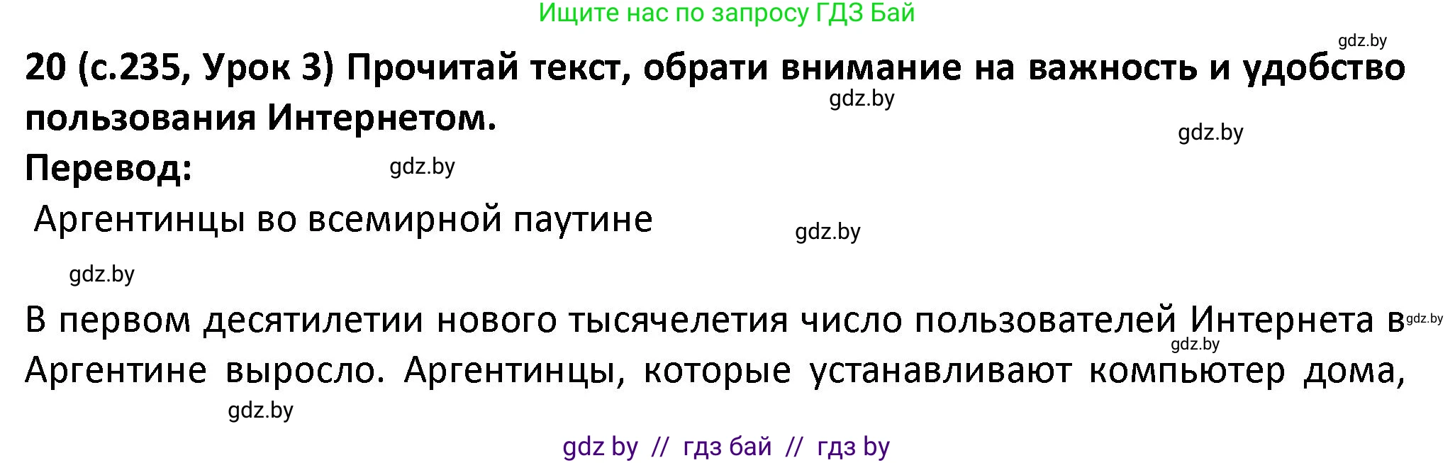 Испанский язык, 9 класс Учебник, авторы: Гриневич Елена Карловна, Янукенас Ольга Викторовна, издательство Вышэйшая школа, Минск, 2020, оранжевого цвета, страница 235, номер 20, Решение