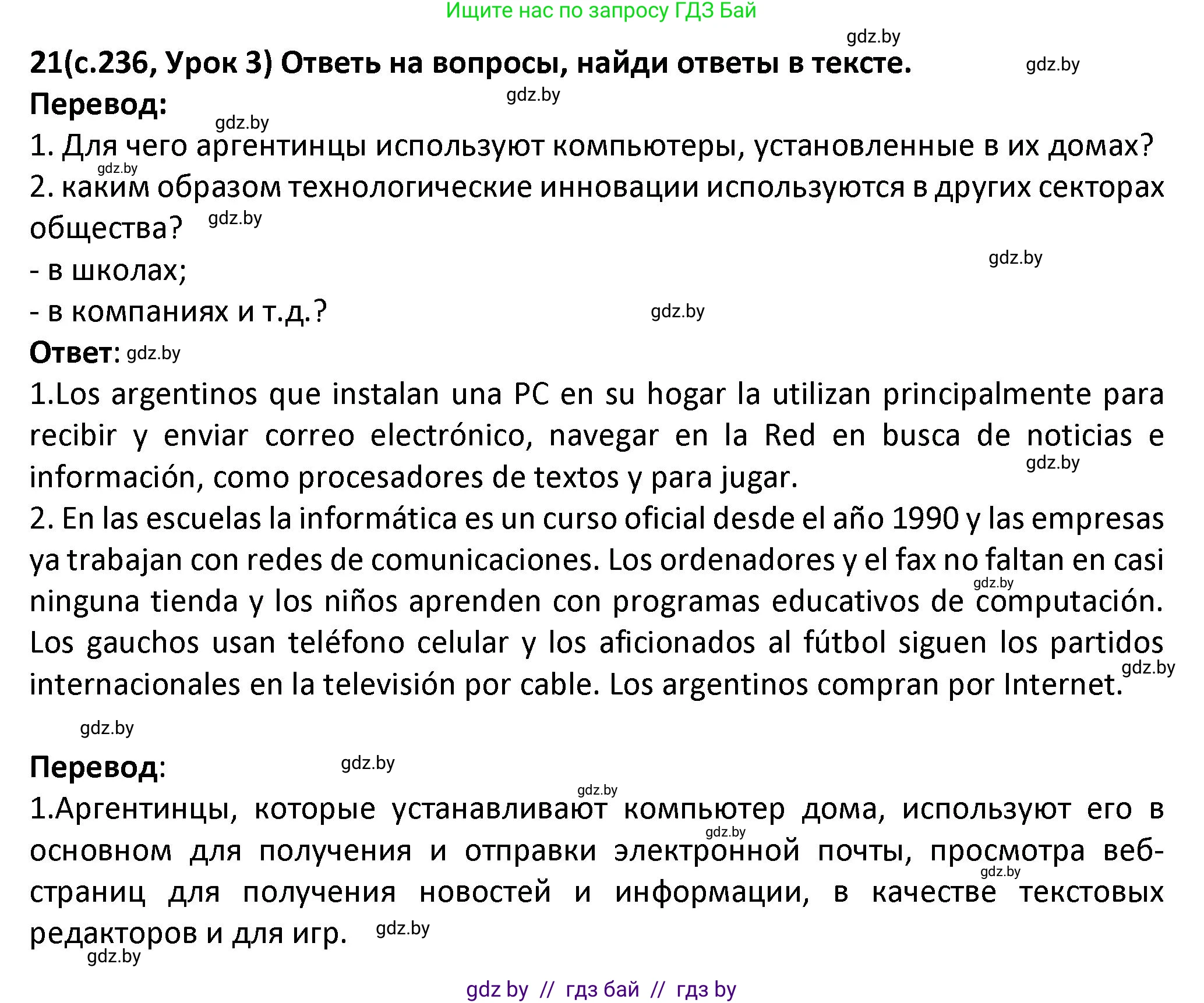 Испанский язык, 9 класс Учебник, авторы: Гриневич Елена Карловна, Янукенас Ольга Викторовна, издательство Вышэйшая школа, Минск, 2020, оранжевого цвета, страница 236, номер 21, Решение