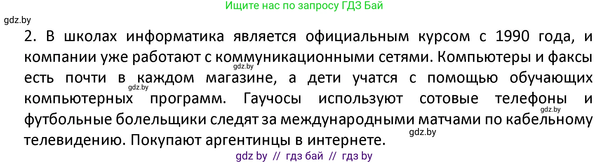 Испанский язык, 9 класс Учебник, авторы: Гриневич Елена Карловна, Янукенас Ольга Викторовна, издательство Вышэйшая школа, Минск, 2020, оранжевого цвета, страница 236, номер 21, Решение (продолжение 2)