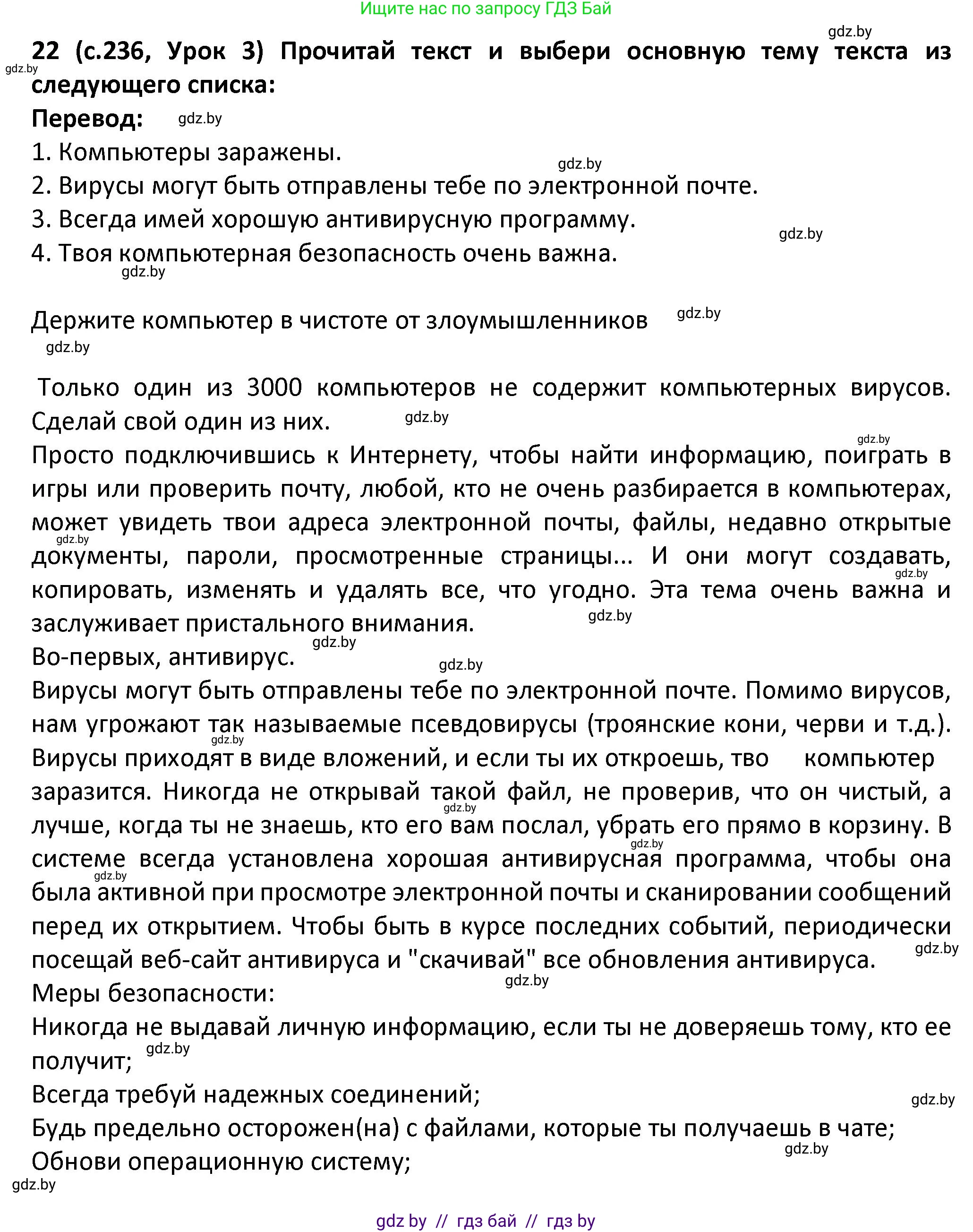 Испанский язык, 9 класс Учебник, авторы: Гриневич Елена Карловна, Янукенас Ольга Викторовна, издательство Вышэйшая школа, Минск, 2020, оранжевого цвета, страница 236, номер 22, Решение