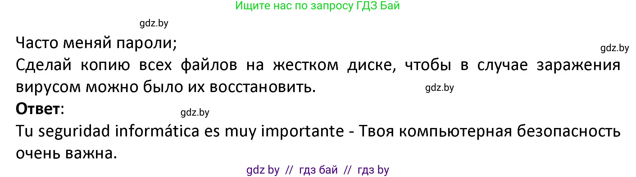 Испанский язык, 9 класс Учебник, авторы: Гриневич Елена Карловна, Янукенас Ольга Викторовна, издательство Вышэйшая школа, Минск, 2020, оранжевого цвета, страница 236, номер 22, Решение (продолжение 2)