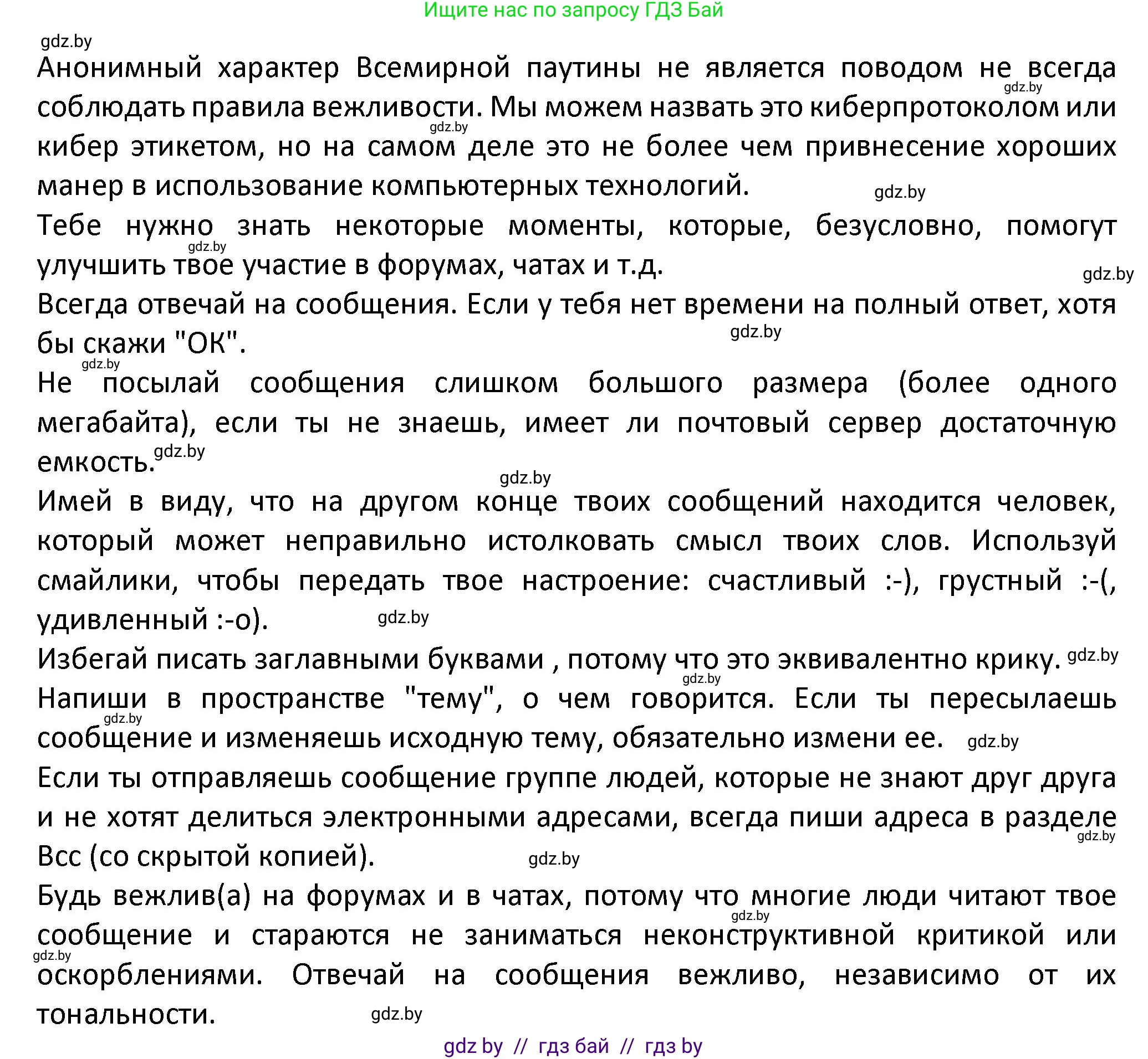 Испанский язык, 9 класс Учебник, авторы: Гриневич Елена Карловна, Янукенас Ольга Викторовна, издательство Вышэйшая школа, Минск, 2020, оранжевого цвета, страница 237, номер 24, Решение (продолжение 2)