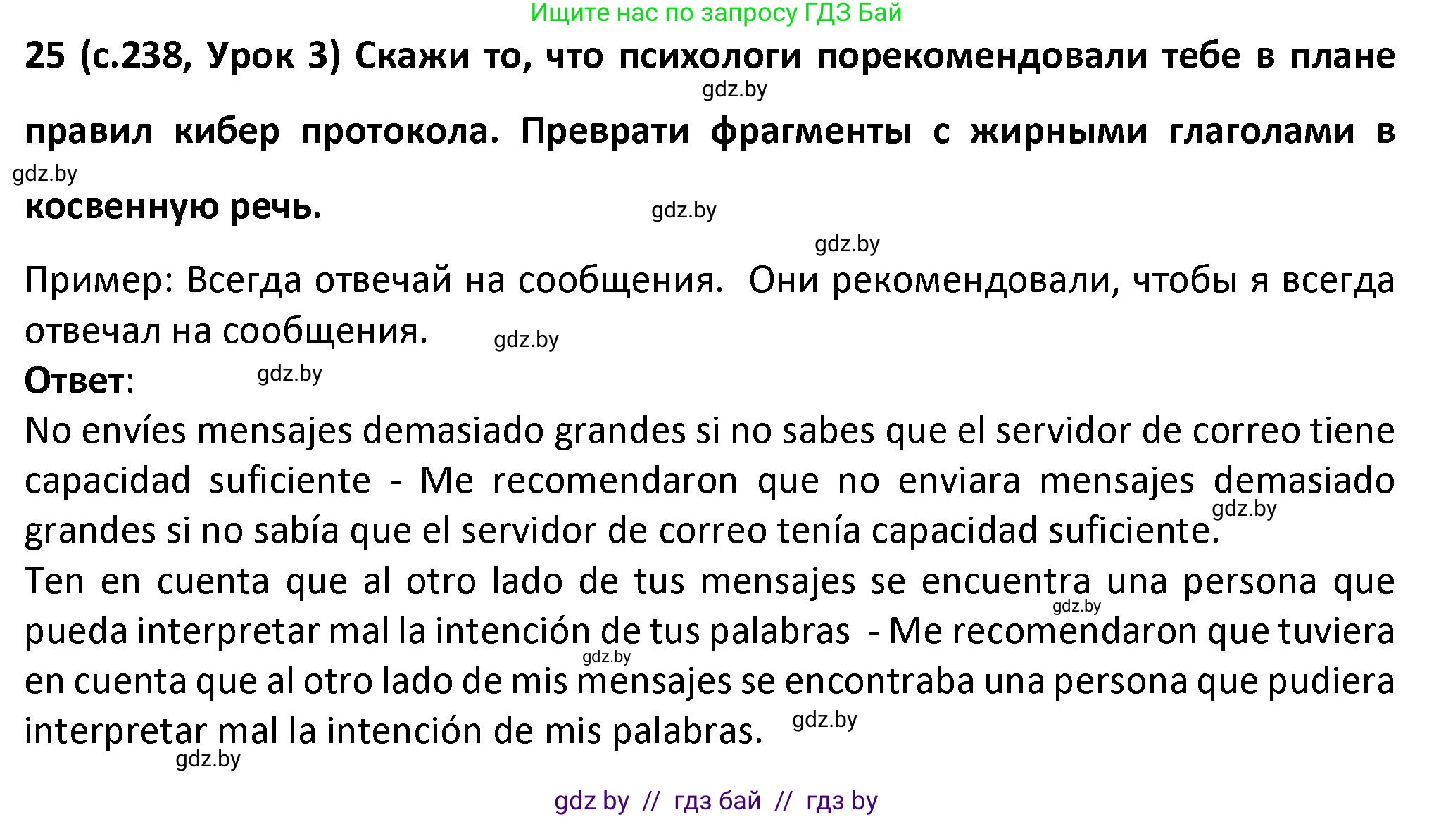 Испанский язык, 9 класс Учебник, авторы: Гриневич Елена Карловна, Янукенас Ольга Викторовна, издательство Вышэйшая школа, Минск, 2020, оранжевого цвета, страница 238, номер 25, Решение