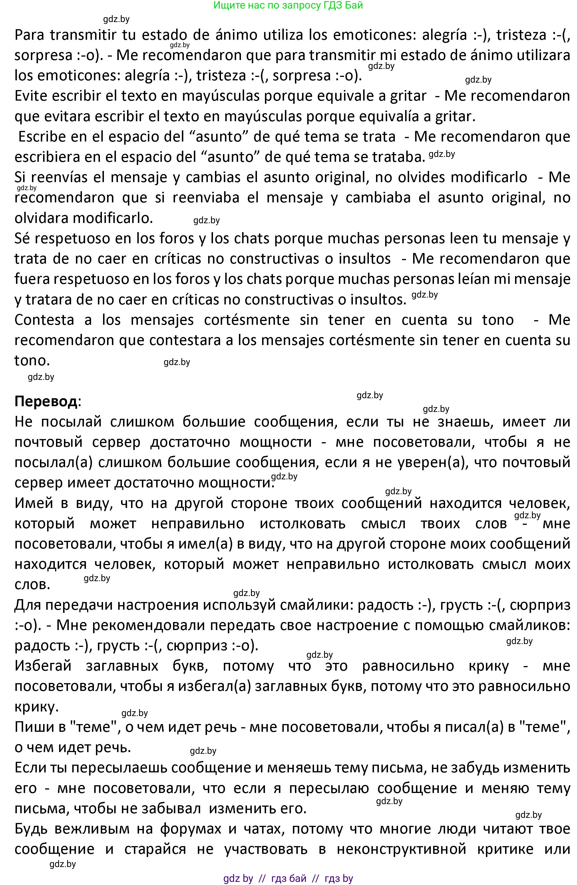 Испанский язык, 9 класс Учебник, авторы: Гриневич Елена Карловна, Янукенас Ольга Викторовна, издательство Вышэйшая школа, Минск, 2020, оранжевого цвета, страница 238, номер 25, Решение (продолжение 2)