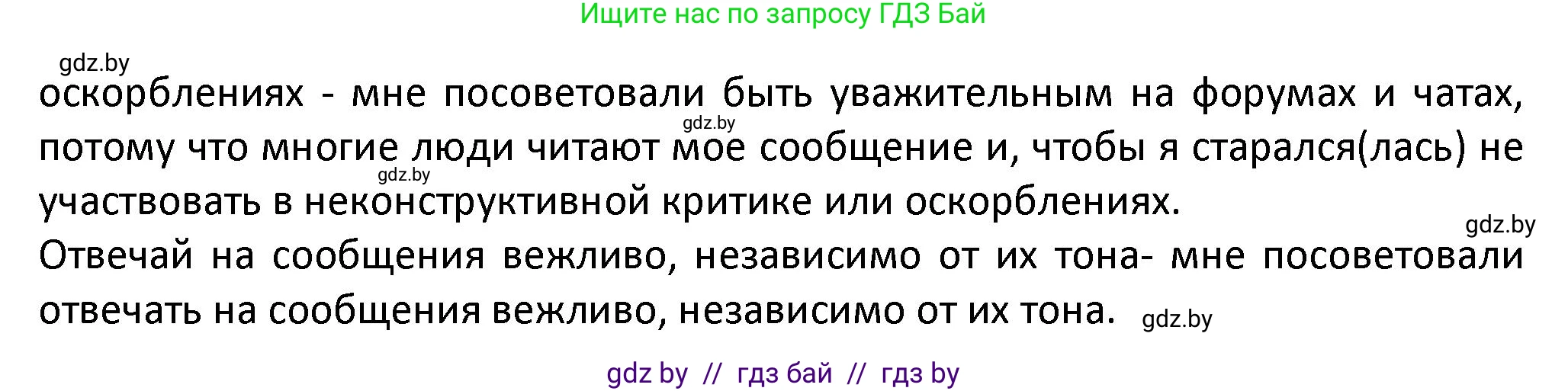 Испанский язык, 9 класс Учебник, авторы: Гриневич Елена Карловна, Янукенас Ольга Викторовна, издательство Вышэйшая школа, Минск, 2020, оранжевого цвета, страница 238, номер 25, Решение (продолжение 3)