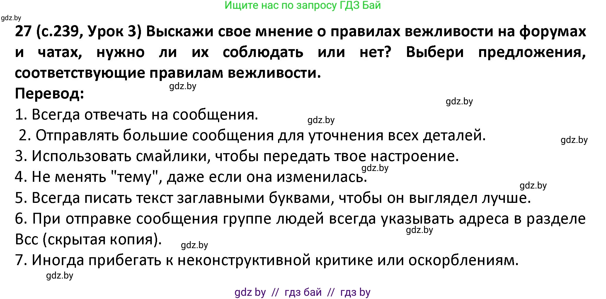 Испанский язык, 9 класс Учебник, авторы: Гриневич Елена Карловна, Янукенас Ольга Викторовна, издательство Вышэйшая школа, Минск, 2020, оранжевого цвета, страница 239, номер 27, Решение