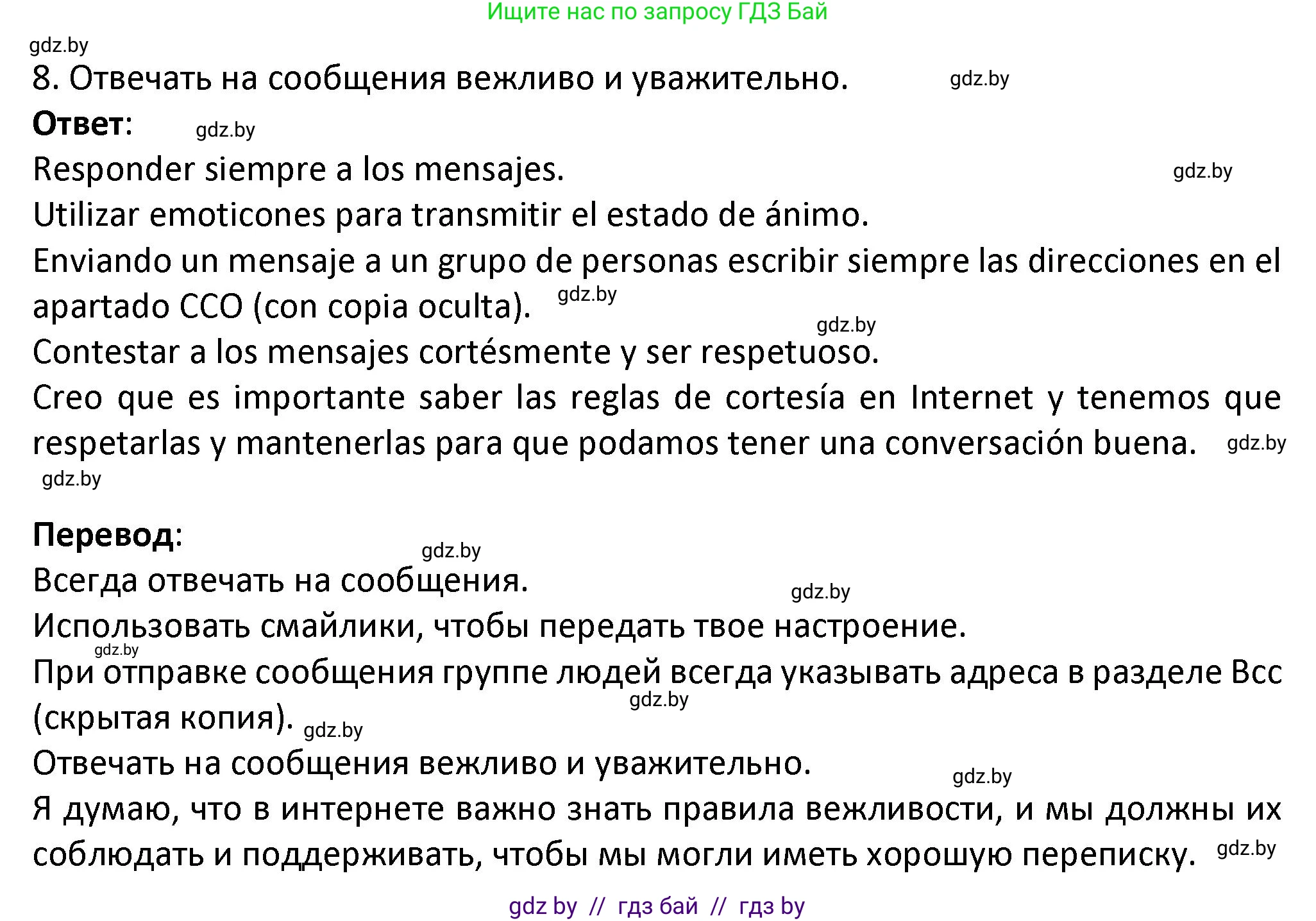 Испанский язык, 9 класс Учебник, авторы: Гриневич Елена Карловна, Янукенас Ольга Викторовна, издательство Вышэйшая школа, Минск, 2020, оранжевого цвета, страница 239, номер 27, Решение (продолжение 2)