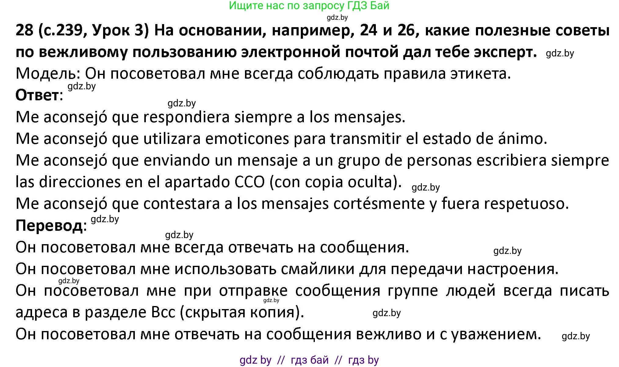 Испанский язык, 9 класс Учебник, авторы: Гриневич Елена Карловна, Янукенас Ольга Викторовна, издательство Вышэйшая школа, Минск, 2020, оранжевого цвета, страница 239, номер 28, Решение