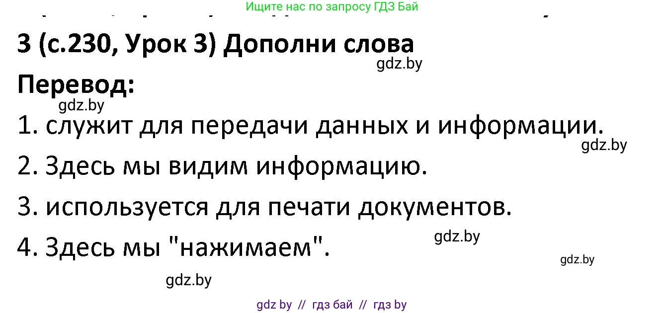Испанский язык, 9 класс Учебник, авторы: Гриневич Елена Карловна, Янукенас Ольга Викторовна, издательство Вышэйшая школа, Минск, 2020, оранжевого цвета, страница 230, номер 3, Решение