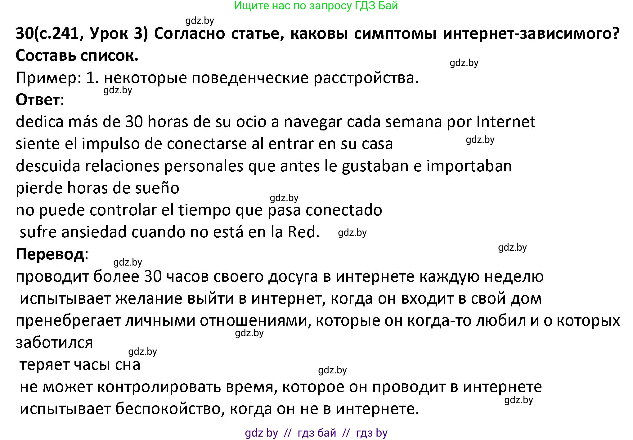 Испанский язык, 9 класс Учебник, авторы: Гриневич Елена Карловна, Янукенас Ольга Викторовна, издательство Вышэйшая школа, Минск, 2020, оранжевого цвета, страница 241, номер 30, Решение