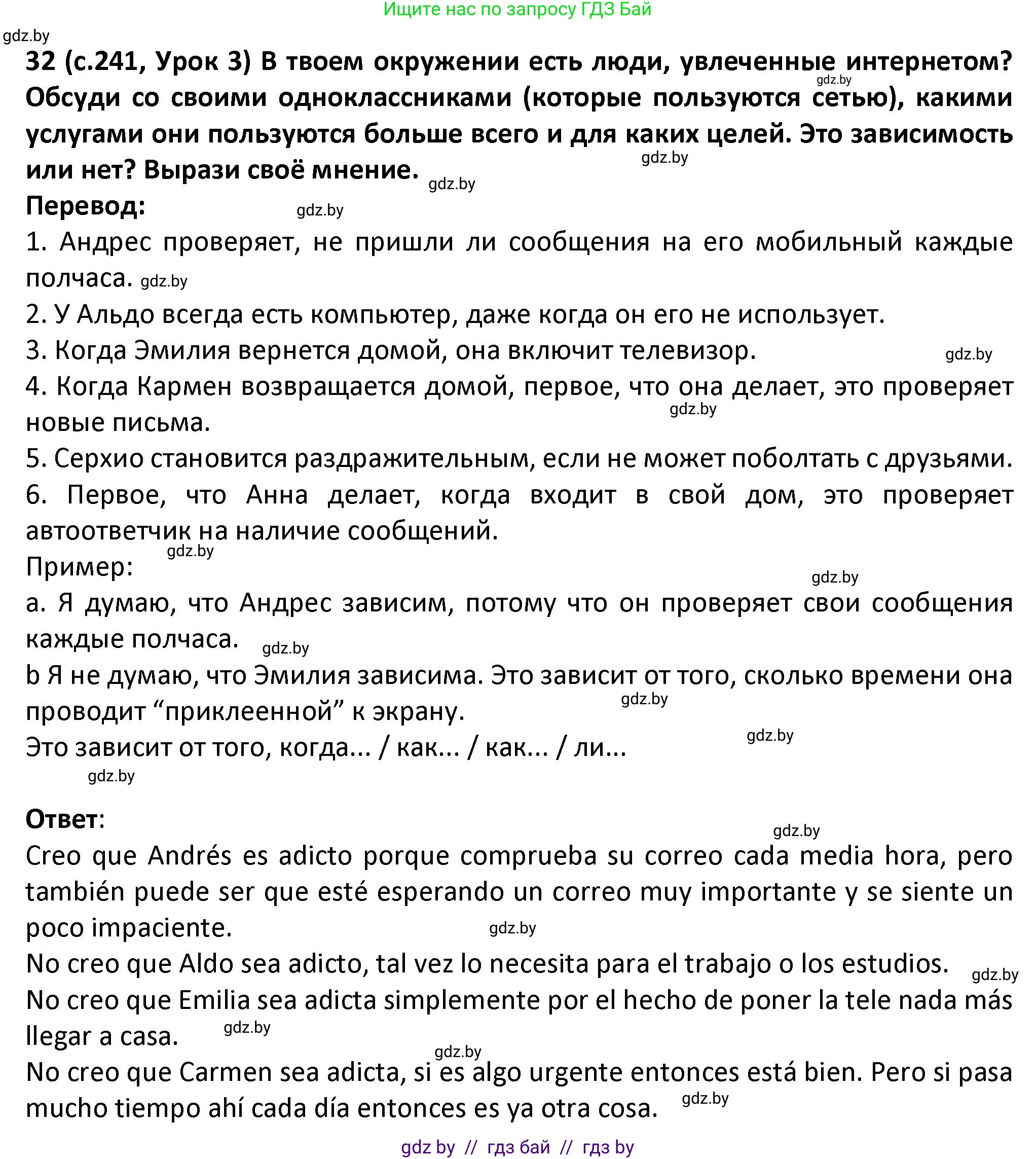 Испанский язык, 9 класс Учебник, авторы: Гриневич Елена Карловна, Янукенас Ольга Викторовна, издательство Вышэйшая школа, Минск, 2020, оранжевого цвета, страница 241, номер 32, Решение