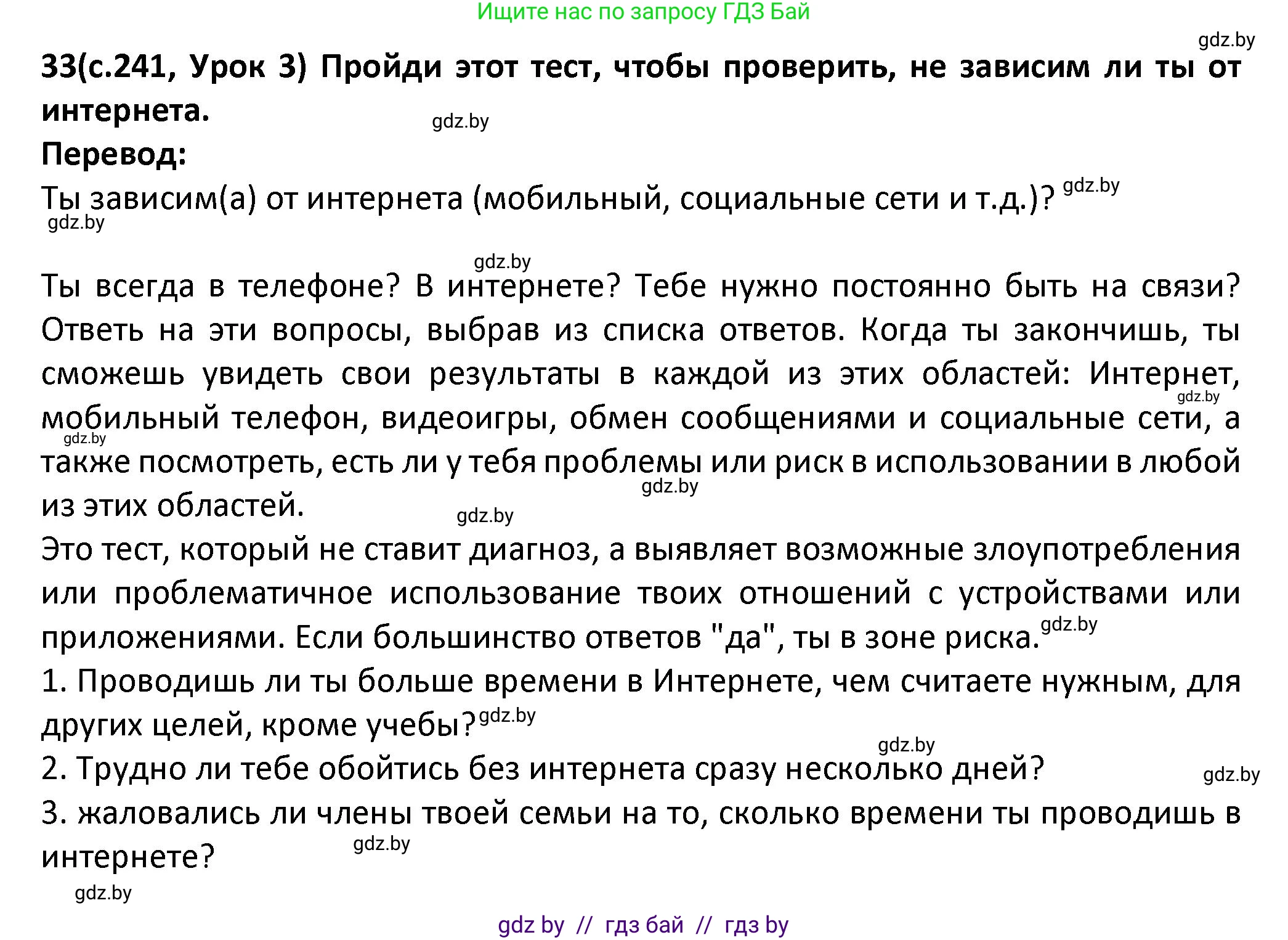 Испанский язык, 9 класс Учебник, авторы: Гриневич Елена Карловна, Янукенас Ольга Викторовна, издательство Вышэйшая школа, Минск, 2020, оранжевого цвета, страница 241, номер 33, Решение