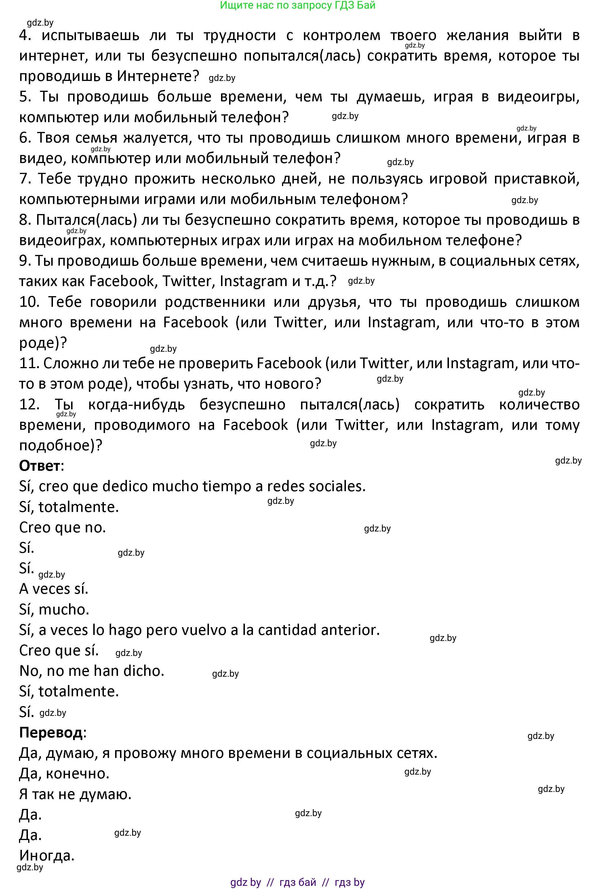 Испанский язык, 9 класс Учебник, авторы: Гриневич Елена Карловна, Янукенас Ольга Викторовна, издательство Вышэйшая школа, Минск, 2020, оранжевого цвета, страница 241, номер 33, Решение (продолжение 2)