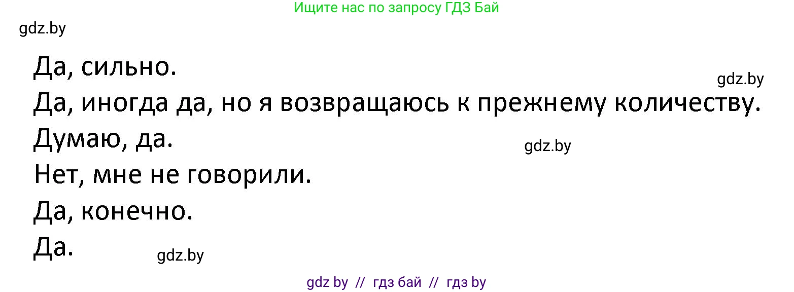 Испанский язык, 9 класс Учебник, авторы: Гриневич Елена Карловна, Янукенас Ольга Викторовна, издательство Вышэйшая школа, Минск, 2020, оранжевого цвета, страница 241, номер 33, Решение (продолжение 3)