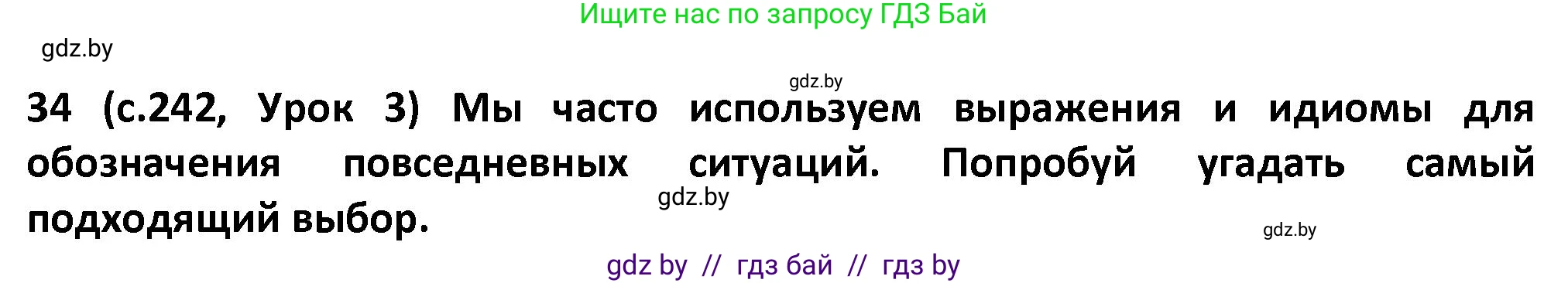 Испанский язык, 9 класс Учебник, авторы: Гриневич Елена Карловна, Янукенас Ольга Викторовна, издательство Вышэйшая школа, Минск, 2020, оранжевого цвета, страница 242, номер 34, Решение