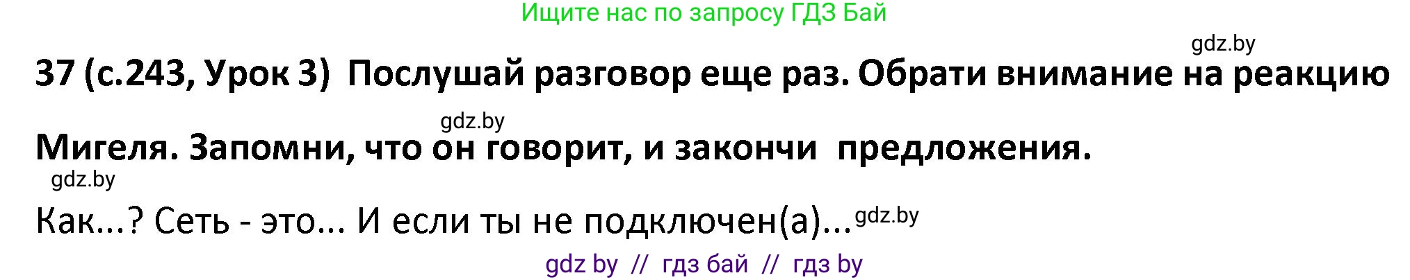 Испанский язык, 9 класс Учебник, авторы: Гриневич Елена Карловна, Янукенас Ольга Викторовна, издательство Вышэйшая школа, Минск, 2020, оранжевого цвета, страница 243, номер 37, Решение
