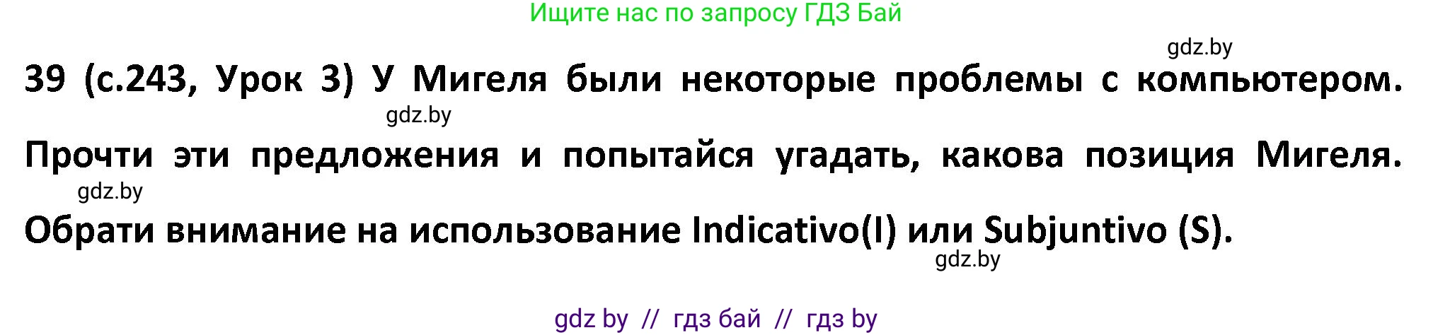 Испанский язык, 9 класс Учебник, авторы: Гриневич Елена Карловна, Янукенас Ольга Викторовна, издательство Вышэйшая школа, Минск, 2020, оранжевого цвета, страница 243, номер 39, Решение
