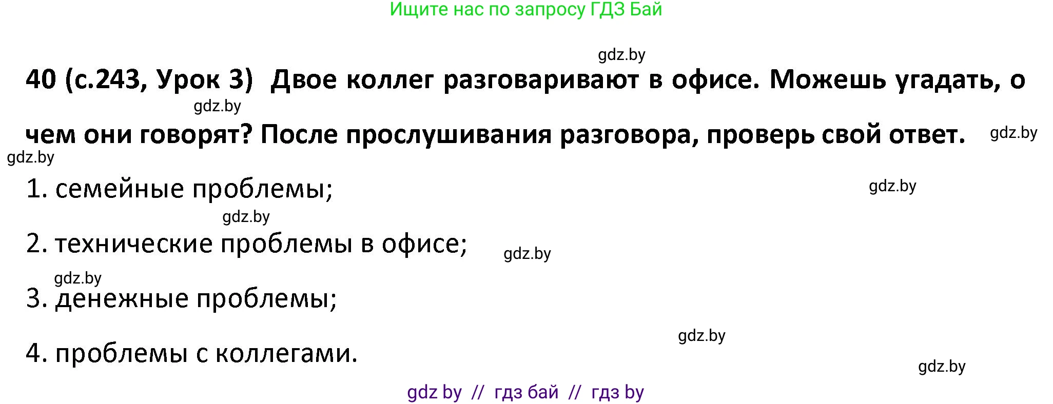 Испанский язык, 9 класс Учебник, авторы: Гриневич Елена Карловна, Янукенас Ольга Викторовна, издательство Вышэйшая школа, Минск, 2020, оранжевого цвета, страница 243, номер 40, Решение